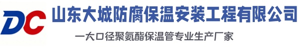 澄海大城防腐保温安装工程有限公司